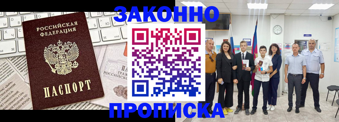 прописка регистрация в Козловке