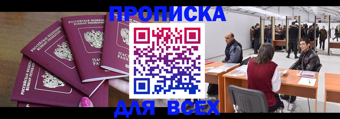 прописка 2025 в Козловке